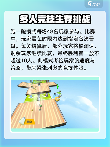 跑一跑手游晋级方法是什么介绍截图3