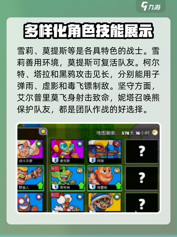 爆裂小队有哪些人物介绍截图3