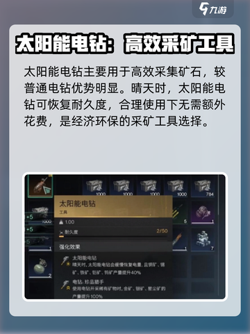 七日世界太阳能电钻如何获取介绍截图2