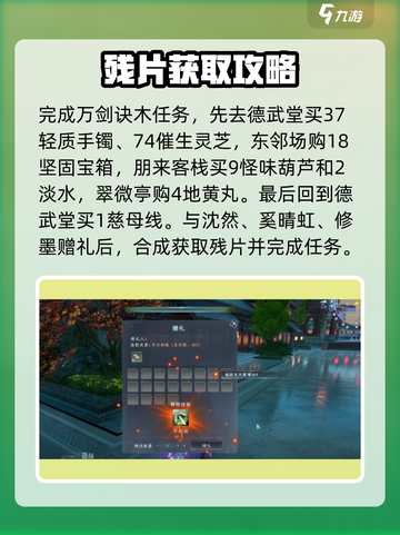 蜀山初章万剑诀如何获取介绍截图4