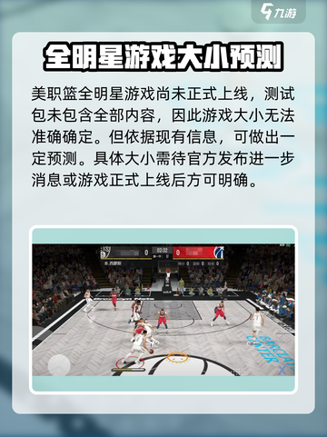美职篮全明星多大介绍截图2