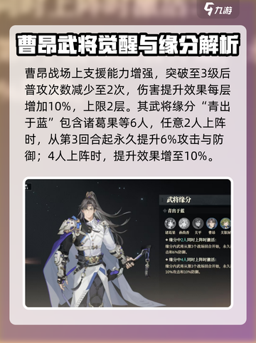 三国志幻想大陆2枭之歌曹昂怎么样介绍截图6