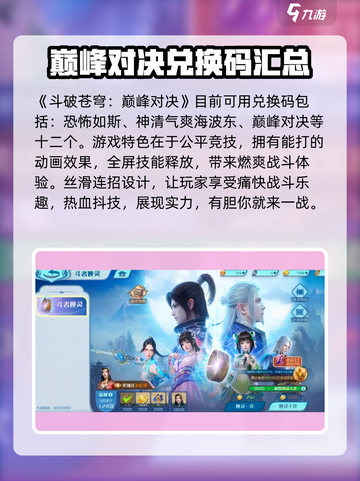 斗破苍穹巅峰对决💎兑换码大曝光，免费礼包等你拿！截图2