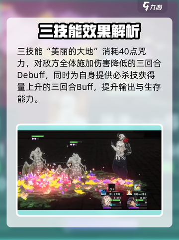 咒术回战手游：花御幻影夜行超强🔥解析！截图3