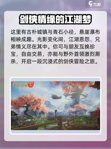 剑侠情缘零什么时候公测介绍截图3