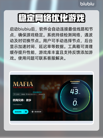 四海兄弟故乡🔥黑屏闪退卡顿？加速器来了！💥截图4