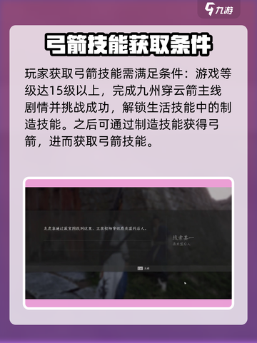 燕云十六声弓箭是什么介绍截图2