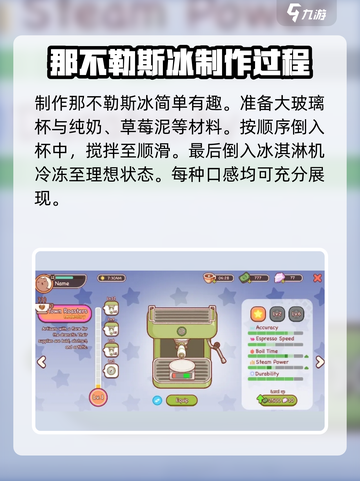 咖啡那不勒斯冰🔥绝美配方🎉游戏必备！截图3