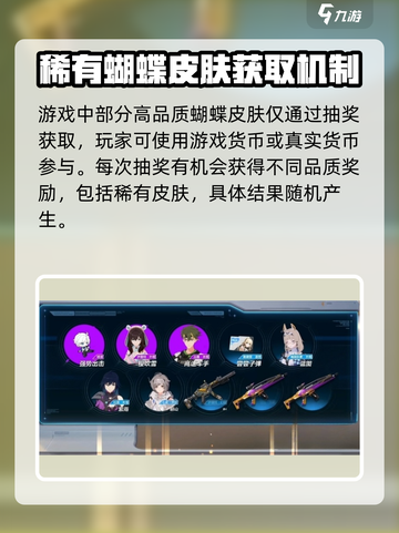 卡拉彼丘✨蝴蝶皮肤免费获取方法大公开！截图4