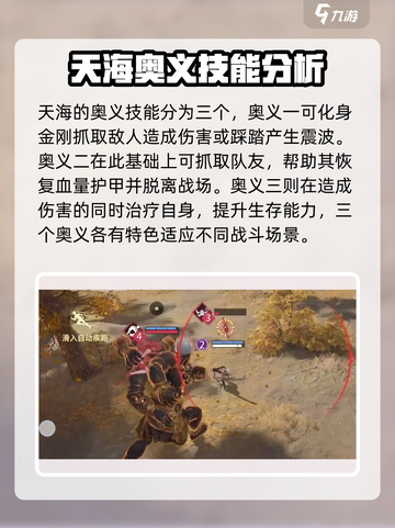 永劫无间手游天海实战攻略，轻松上分秘籍分享🔥截图3