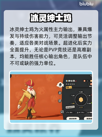 洛克王国绅士鸡进化秘籍🔥截图2