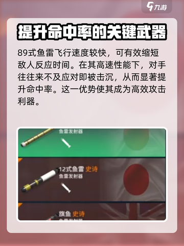 现代战舰89式鱼雷的特点分析介绍截图3