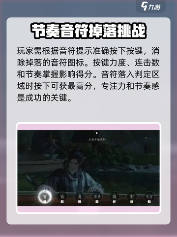 燕云十六声乐器演奏怎么玩介绍截图3