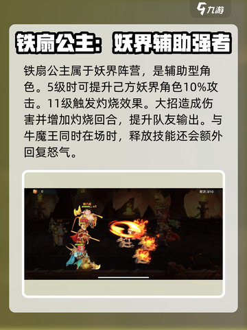 自在西游🔥铁扇公主技能全面解析✨截图2