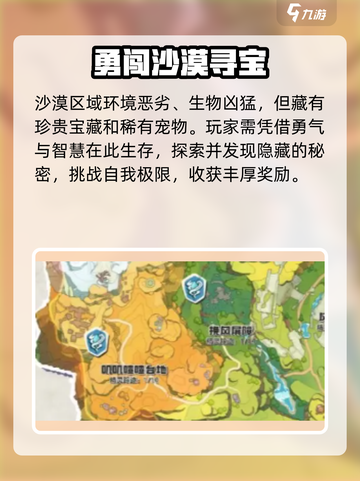 洛克王国手游💎地图全攻略，探险家必看！截图4