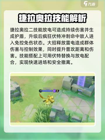 宝可梦大集结捷拉奥拉攻略分享介绍截图3