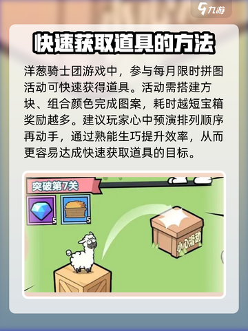洋葱骑士团道具怎么快速获得介绍截图4