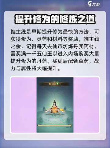 问剑长生💥新手必看！轻松上手攻略🔥截图3
