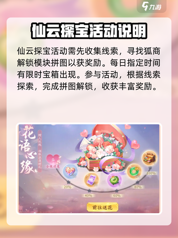 仙遇手游女神节活动是什么介绍截图3