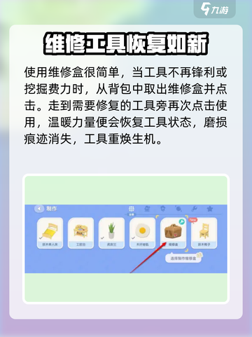 心动小镇维修盒获取秘籍🔥超详细使用攻略来啦！截图3