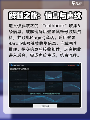 全网公敌手游第四章🔥通关攻略来了！截图4