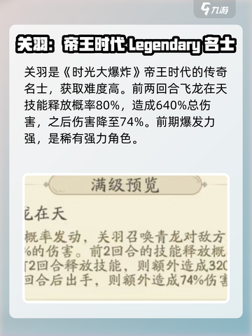 时光大爆炸关羽技能🔥超详细解析来啦！截图2