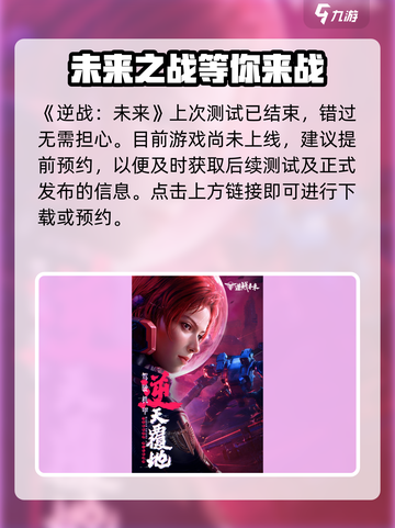 逆战未来测试服入口分享介绍截图2