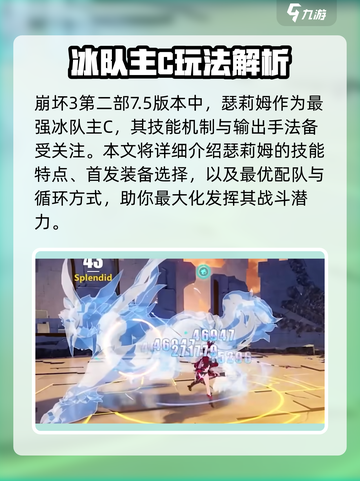 崩坏3🔥第二部冰队角色推荐与搭配攻略来啦！❄截图2