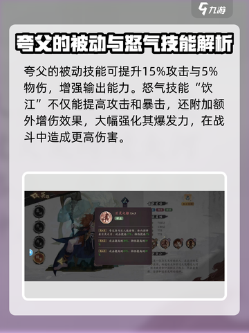 花语卷姑获和夸父哪个厉害介绍截图4