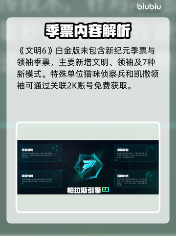 🎮文明6白金版全DLC曝光！这波血赚？💥截图5