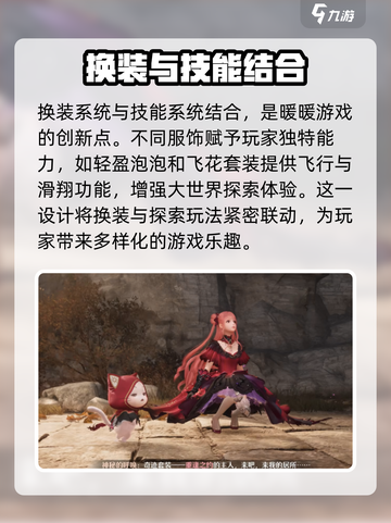无限暖暖什么时候公测介绍截图4