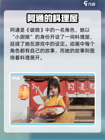 《星之破晓》阿通身份曝光！🎮💥截图3