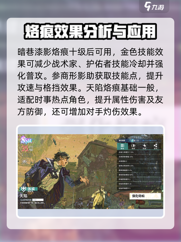 白荆回廊烙痕强度一览介绍截图2