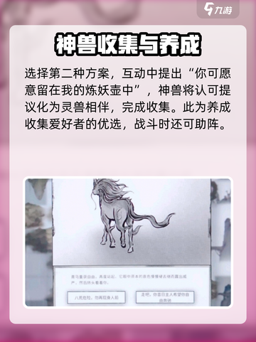鬼谷八荒青马剧情如何选择介绍截图5