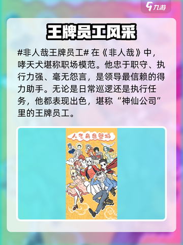 非人哉王牌员工爆火🔥上班秒变神仙日常！💼🎮截图2