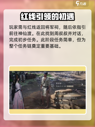 燕云十六声匹马映林嘶任务怎么做介绍截图3