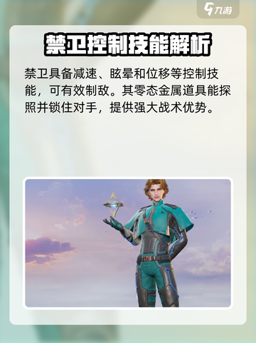 天启行动🔥禁卫技能大曝光，游戏党必看！截图3
