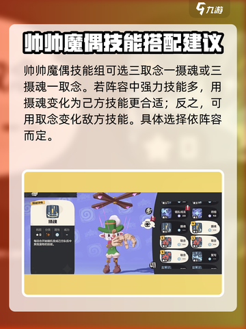 洛克王国世界帅帅魔偶技能搭配详解介绍截图4