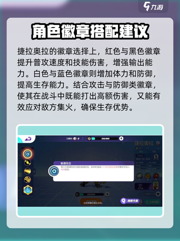 宝可梦大集结捷拉奥拉徽章推荐介绍截图3