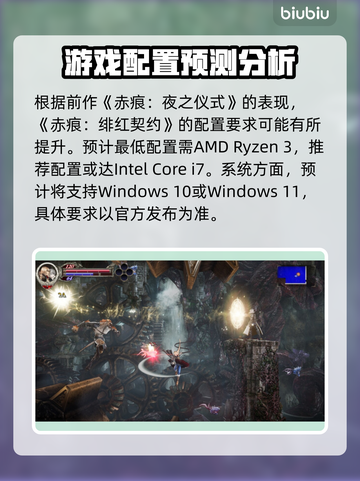 赤痕绯红契约配置要求💥低配电脑能玩吗？ Gamer必看！🎮截图2