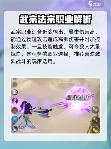 踏风行角色职业如何选择介绍截图2