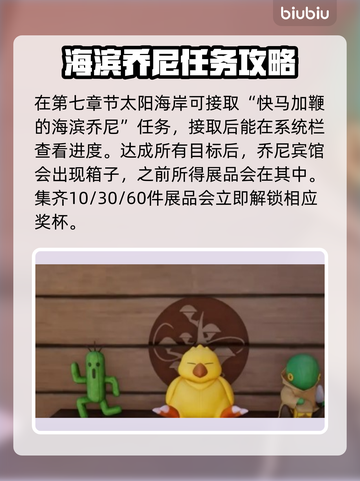 最终幻想7重生🔥乔尼收藏展品全攻略💎截图3