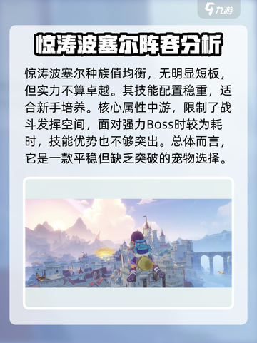 洛克王国世界惊涛波塞尔怎么样介绍截图2