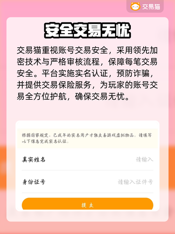 梦幻新诛仙账号交易🔥安全平台推荐🎉截图3