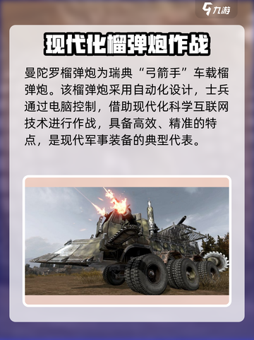 创世战车📖曼陀罗榴弹炮🔥爆炸伤害吊打全场！💥截图3
