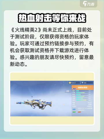 火线精英2下载🔗，官网版🔥等你来战！截图2