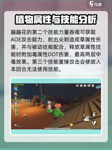 洛克王国手游蹦蹦花是什么介绍截图3