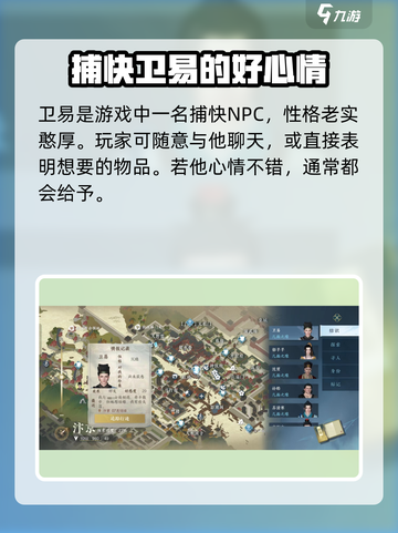 逆水寒手游npc聊天攻略介绍截图5