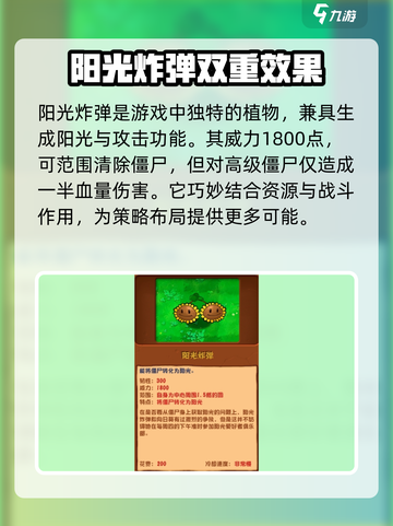 植物大战僵尸：阳光炸弹✨技能超强，秒杀僵尸！💥截图2