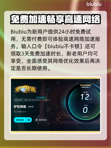 🔥炉石闪退？速用加速器解决！🎮截图4